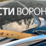 В Воронеже часть строительного крана рухнула на припаркованный Cadillac - ГТРК Воронеж