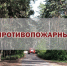 На территории Воронежской области отменен особый противопожарный режим - МЧС