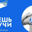 Стартовал 5-й сезон конкурса научно-популярного видео «Знаешь?Научи!» - Промышленные вести