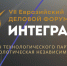 В Москве состоится VII Евразийский Деловой Форум «ИНТЕГРАЦИЯ» - Минсельхоз Воронежской области