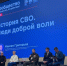 На форуме «Сообщество» обсудили историческую память и поддержку участников СВО - Общественная палата