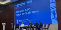 На форуме «Сообщество» обсудили историческую память и поддержку участников СВО - Общественная палата
