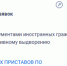 Чтобы выдворить мигрантов, воронежским приставам придется потратить миллионы рублей на билеты - Bloknot-Voronezh.Ru