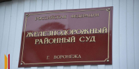 Воронежец задонатил экстремистам 900 рублей и получил 3 года условно - РИА Воронеж