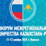 Форум межрегионального сотрудничества России и Казахстана - Минсельхоз Воронежской области