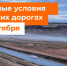 Воронежцам рассказали о погоде на трассе М-4 «Дон» 22 октября - ВестиПК в Воронеже