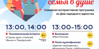 Семейная интерактивная программа «Страна в сердце, семья в душе» - Научная библиотека им. И.С. Никитина