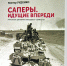 Воронежский журналист выпустил книгу и фотоальбом о войне в Афганистане - Communa.Ru