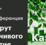 О проекте «Маршрут устойчивого развития» - Минсельхоз Воронежской области