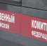Следователи СК предъявили обвинение воронежскому налоговику - ГТРК Воронеж