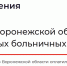Проблемы со здоровьем возникают у половины работающих воронежцев - Bloknot-Voronezh.Ru