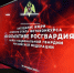 ОПРЕДЕЛЕНЫ ПОБЕДИТЕЛИ ВСЕРОССИЙСКОГО ФОТОКОНКУРСА «В ОБЪЕКТИВЕ РОСГВАРДИЯ - Росгвардия