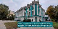 Восемь легендарных зданий Воронежа, которые пережили нацистскую оккупацию - TV-Gubernia.Ru