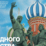 Поздравление Министра просвещения с Днем народного единства - Образовательный портал
