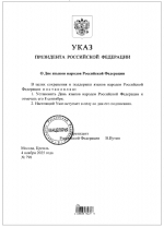 Названы даты двух новых праздников в России
