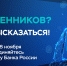 Воронежцам предложили оценить безопасность банковских онлайн-сервисов - Промышленные вести