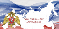 РОСГВАРДИЯ ПРИНИМАЕТ УЧАСТИЕ В ПРАЗДНИЧНЫХ МЕРОПРИЯТИЯХ КО ДНЮ НАРОДНОГО ЕДИНСТВА - Росгвардия