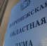 В Воронежской областной Думе объяснили масштабную закупку моноблоков - Bloknot-Voronezh.Ru