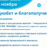 Областная акция «Диабет и благополучие» в рамках социально-просветительского проекта «Энциклопедия здоровья» - Научная библиотека им. И.С. Никитина