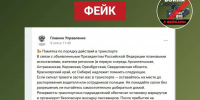 Фейковую методичку по действиям в случае тревоги в транспорте рассылают воронежцам - Обозреватель.Врн