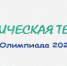 Баннер ЧФТ Олимп 25-26 2.png - Медицинский Университет им. Н.Н. Бурденко