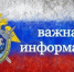 Следственное управление разъясняет об уголовной ответственности за хищение денежных средств с банковских карт - Следственный комитет