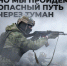Минобороны опубликовало фото со строками из песни воронежской группы «Сектор Газа» - МОЁ! Online