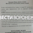В Воронеже распространили фейк о начале волны терактов - ГТРК Воронеж