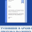 Десятки уголовных дел могут возбудить из-за подделки подписей воронежцев управляющими компаниями - Bloknot-Voronezh.Ru