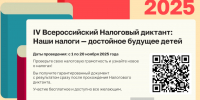 Проверить свои знания о налогах поможет налоговый диктант - УФНС