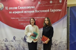 Сотрудники исторического факультета ВГУ выступили с докладами на крупном научном симпозиуме