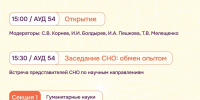 Программа "Фестиваля науки в педагогических университетах" - ВГПУ