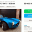 Как у Тони Старка: уникальный Shelby Cobra за 23 млн продают в Воронеже - Обозреватель.Врн