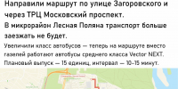Почему маршрутки №50 теперь не заезжают в микрорайон Лесная поляна, ответил мэр Воронежа - Bloknot-Voronezh.Ru