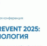 Актуальные вопросы пульмонологии: итоги конференции RUSSIA PREVENT 2025 - Медицинский Университет им. Н.Н. Бурденко