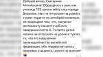 Ученики воронежской школы пожаловались Мизулиной на запрет посещать туалеты на уроках