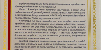 Поздравление с Днём преподавателя высшей школы от Главы Воронежа Сергея Петрина - ВГУИТ