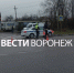 В Воронеже перекрыли въезд в СНТ для уничтожения частей американской ракеты - ГТРК Воронеж