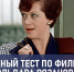 Вы удивитесь, сколько лет было Людмиле Прокофьевне из «Служебного романа». Сложный тест по фильмам Эльдара Рязанова - TV-Gubernia.Ru