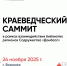 Краеведческий саммит - Научная библиотека им. И.С. Никитина