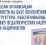 Участники Всероссийского семинара-совещания обсудили работу на базе обновленной инфраструктуры для подготовки педагогов - ВГПУ
