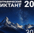 Географический диктант – 2025 - ВГПУ