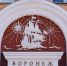 Отделение посольства Беларуси может открыться в Воронеже - МОЁ! Online