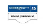 «Дом образцового содержания» и список жильцов: какие таблички сохранились на воронежских домах со времен СССР