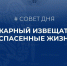 Автономный пожарный извещатель — простое устройство, которое спасает жизни - МЧС