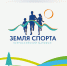 Приглашаем компании АПК на зимний этап марафона «Земля спорта»! - Минсельхоз Воронежской области
