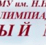 Воронежский государственный медицинский университет приглашает школьников на олимпиаду «Юный медик» - Медицинский Университет им. Н.Н. Бурденко