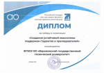 ВГТУ - участник первого российского конкурса «Лучшая модель ВСОКО в системе гарантии качества вуза»