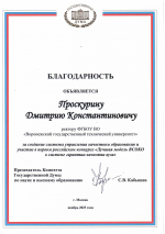 ВГТУ - участник первого российского конкурса «Лучшая модель ВСОКО в системе гарантии качества вуза»