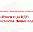 Подведены итоги года культурно-досуговых учреждений региона - Центр народного творчества и кино